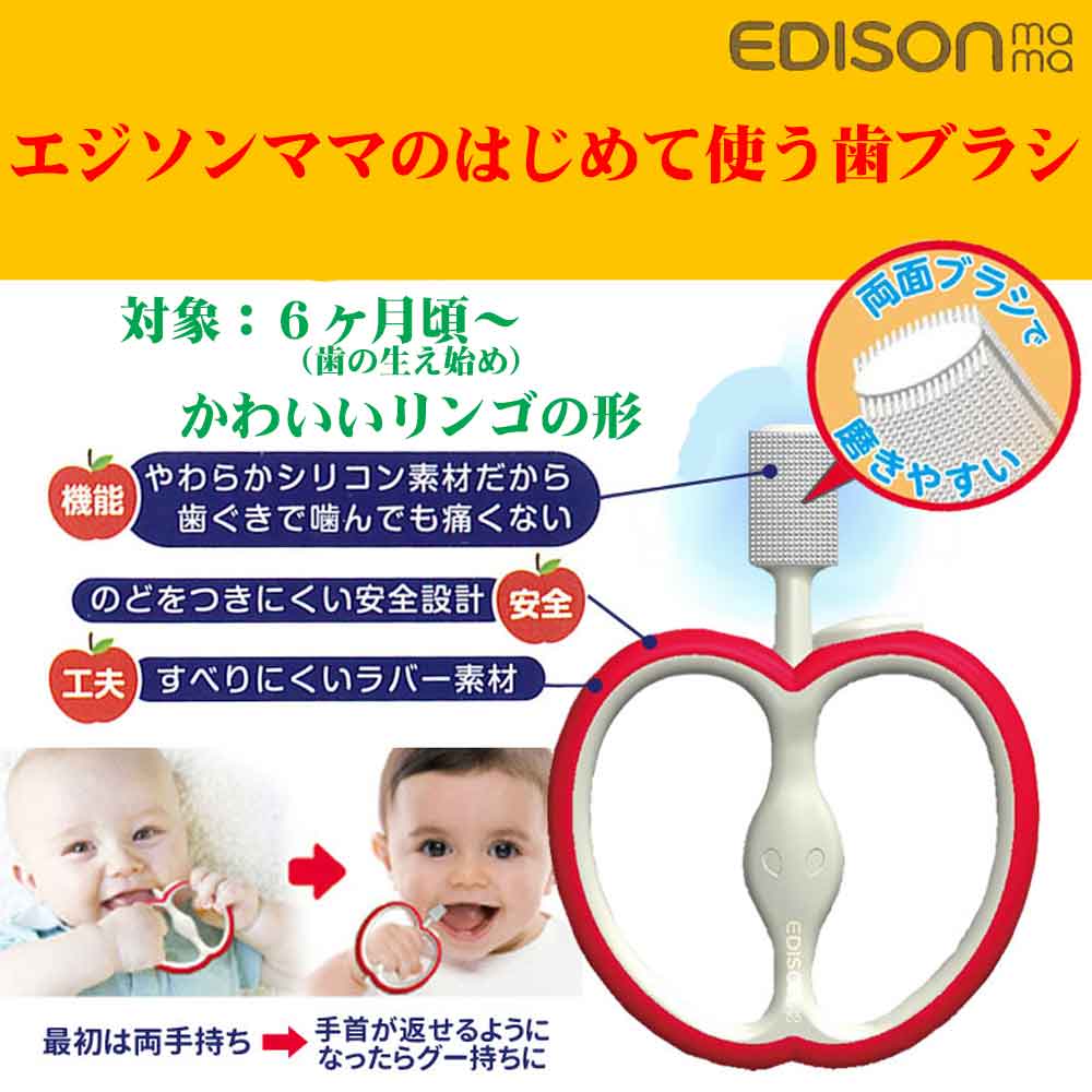 楽天市場 はじめて使う歯ブラシ エジソンママ インスタ映え 赤ちゃん用 歯ブラシデビュー ロリポップ