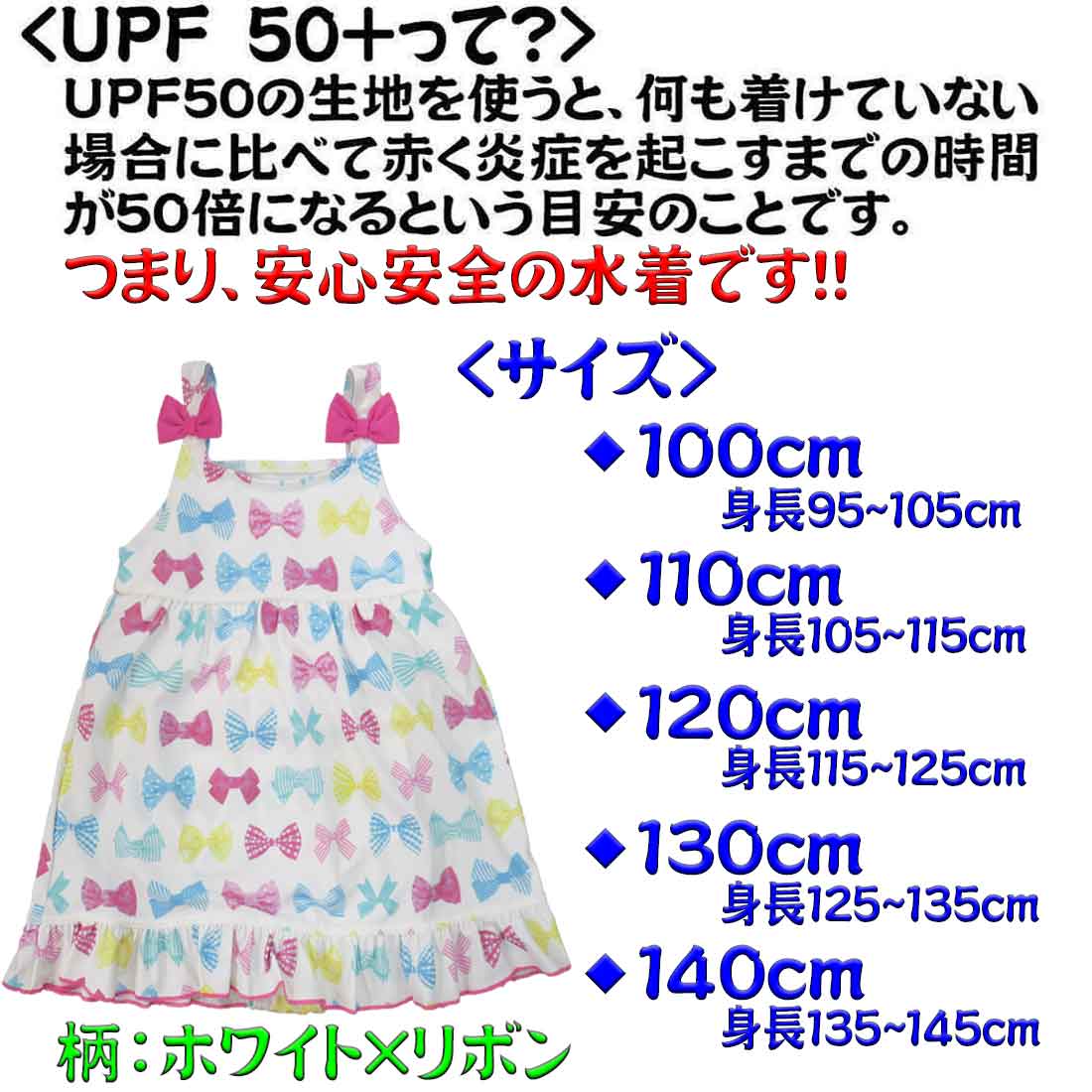 楽天市場 水着 ワンピースタイプ ホワイト リボン柄 紫外線カット Uv Cut オレンジボンボン 女の子 夏休み 海 プール 日焼け ロリポップ