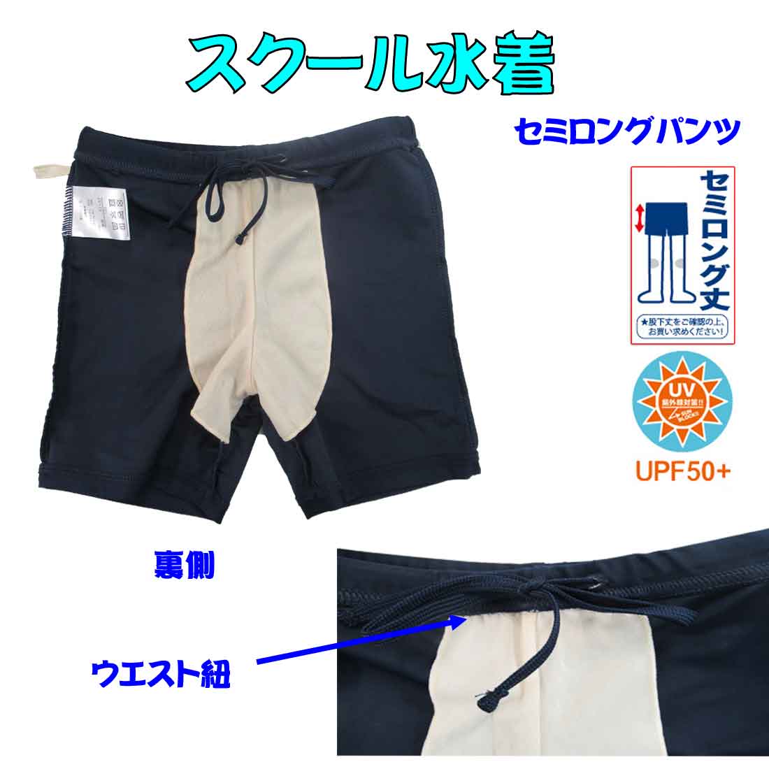 楽天市場 スクール水着 セミロング海パン 海水パンツ 男の子 小学生 Uvブロック50 Upf50 110cm 170cm 入園 入学 ロリポップ