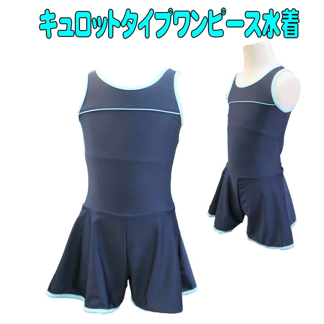 楽天市場 メール便送料無料 スクール水着 キュロットタイプワンピース水着 女の子 小学生 1cm 170 Cm夏休み 海 プールuvブロック50 ロリポップ