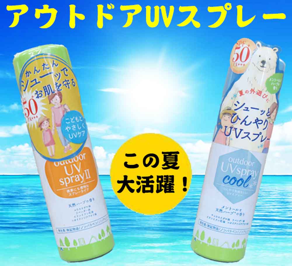 楽天市場 アウトドアuvスプレー 天然ハーブの香り Spf50pa 日焼け止め Uvカット 夏 夏休み プール 海 ロリポップ