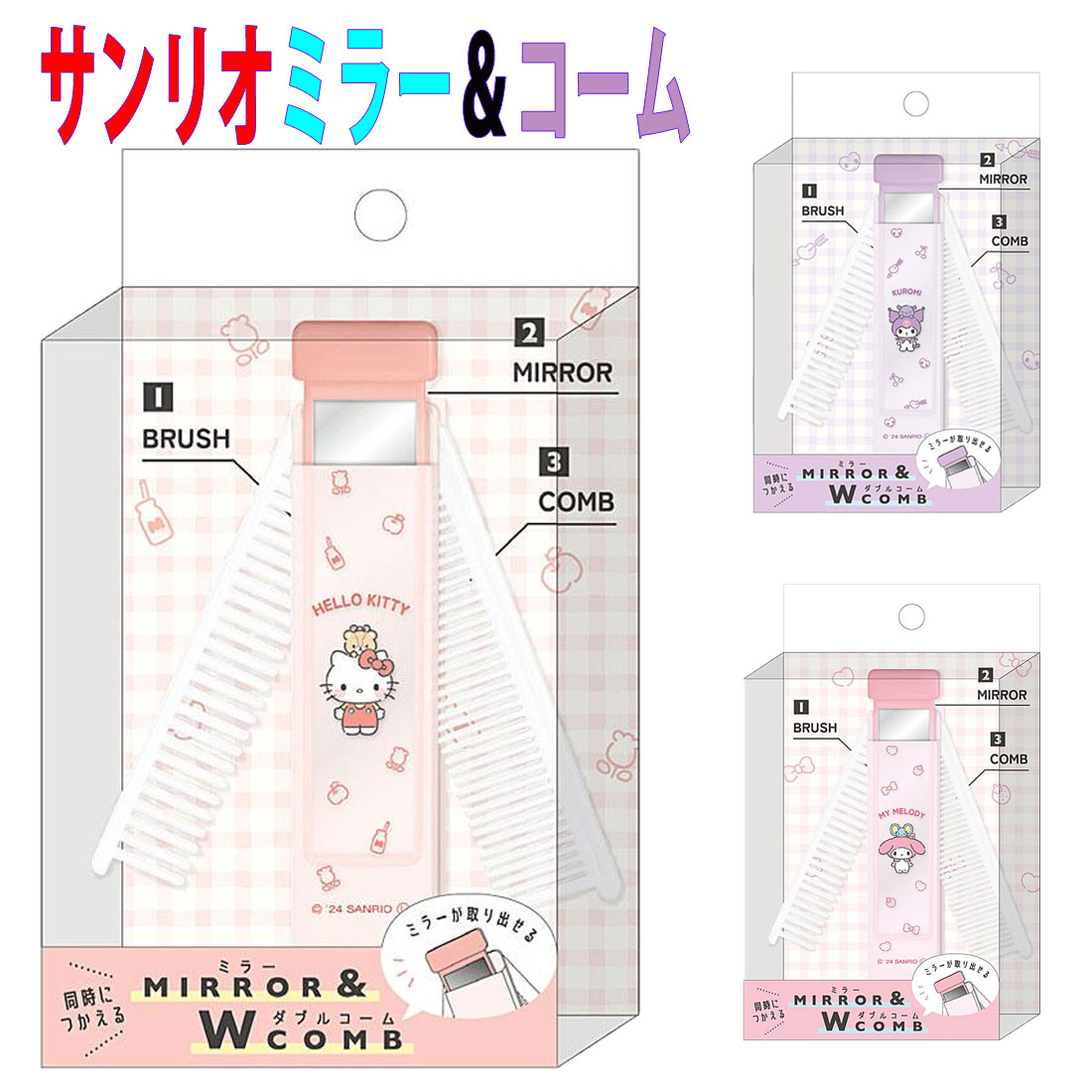 楽天市場】リトルツインスターズ キキララ ミラー&ブラシセット 巾着袋