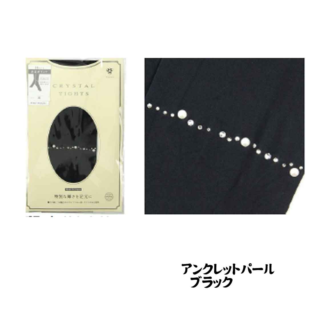楽天市場 クリスタルストッキング アンクレットパール ブラック柄 スワロフスキーの輝き ストキング パンスト 面接 説明会ワーキングマザーのおしゃれ きらきら 入園式 入学式 ロリポップ