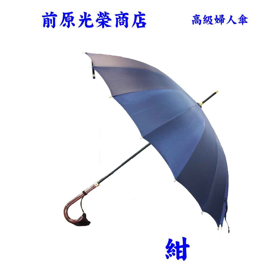 前原光榮商店 皇室 御用達 高級 雨傘 8本骨ジャンプ傘 65cm 楓