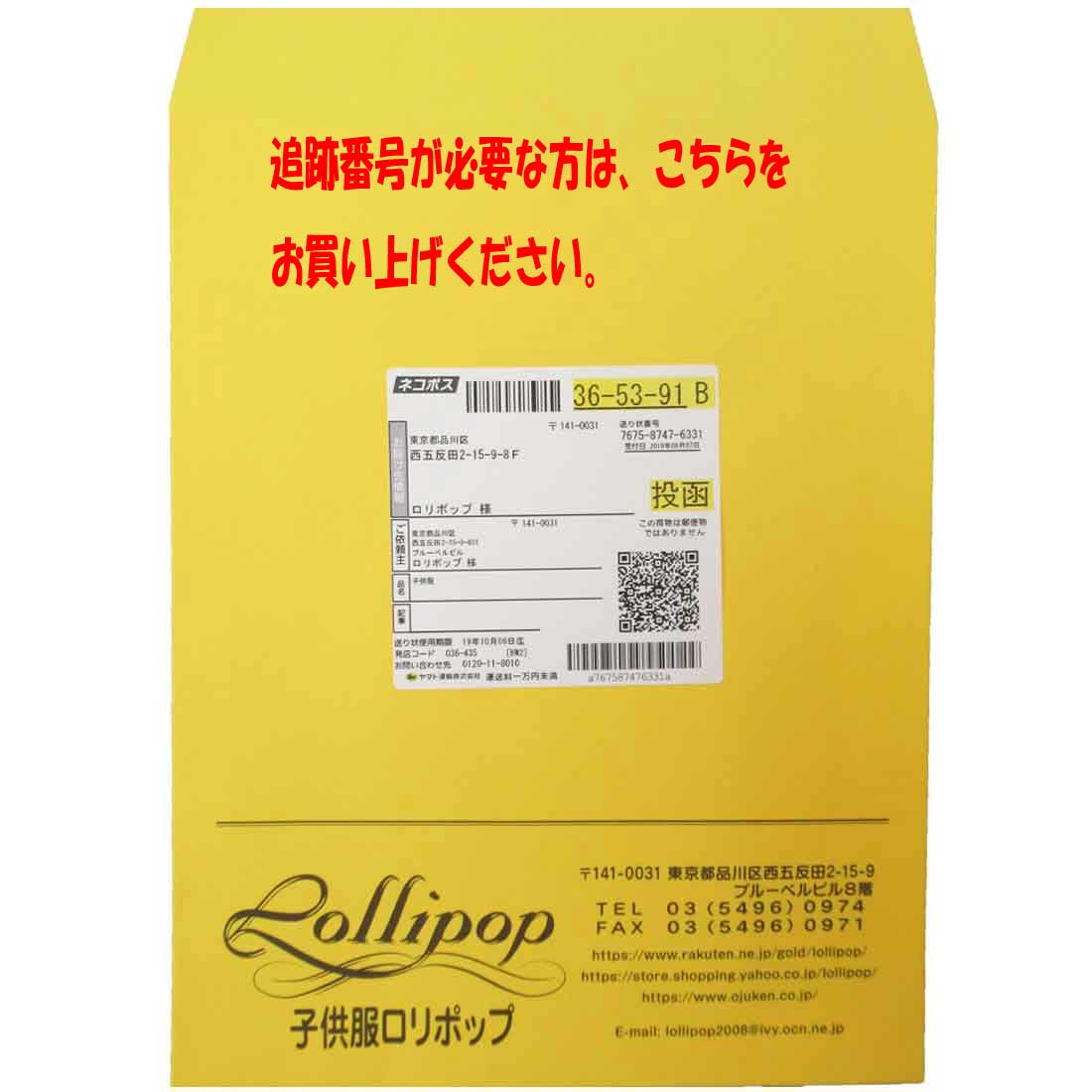 楽天市場 追跡番号が必要な方はこちらをお買い上げください ネコポス ロリポップ