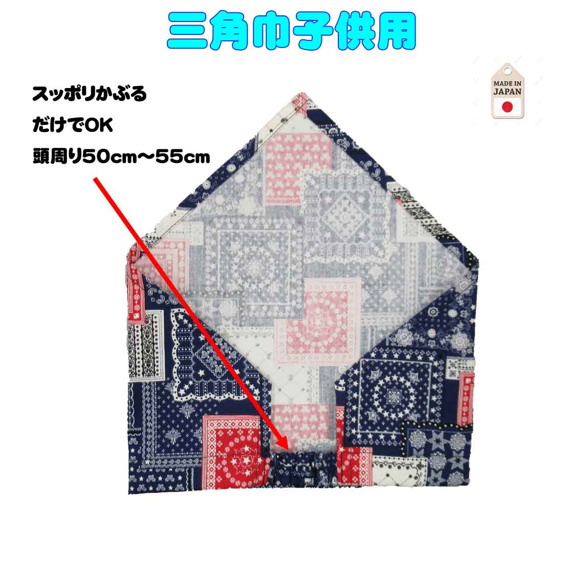 三角巾(赤紺ペイズリー柄)日本製子供三角巾幼児用三角巾通園通学入園入学幼稚園保育園小学校ロリポップ