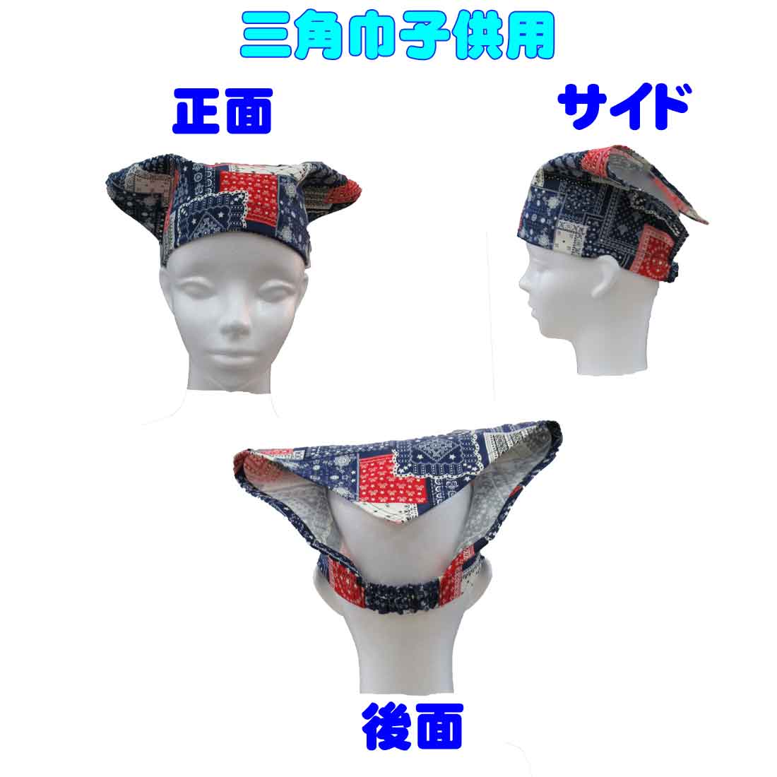 三角巾(赤紺ペイズリー柄)日本製子供三角巾幼児用三角巾通園通学入園入学幼稚園保育園小学校ロリポップ