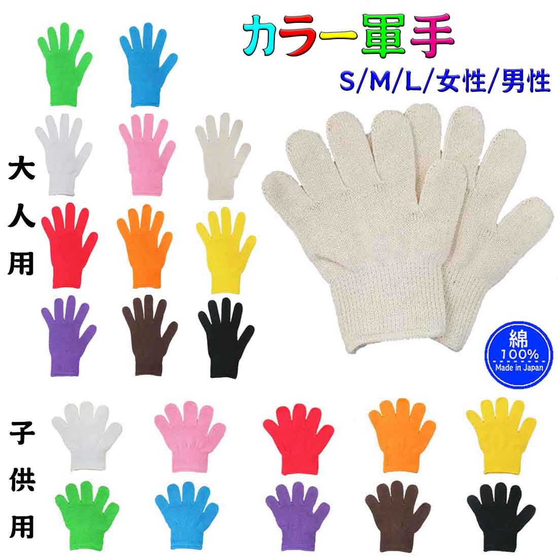 楽天市場 メール便 送料無料 カラー軍手 S M L 女性 男性 国産 綿100 子供軍手 大人軍手 子供手袋 全11色 大人用 追跡番号無 幼稚園 保育園 小学校 ロリポップ 楽天市場 メール便 送料無料 カラー軍手 S M L 女性 男性 国産 綿100 子供軍手 大人軍手 子供手袋 全11色 大人用 追跡番号無 幼稚園 保育園 小学校 ロリポップ