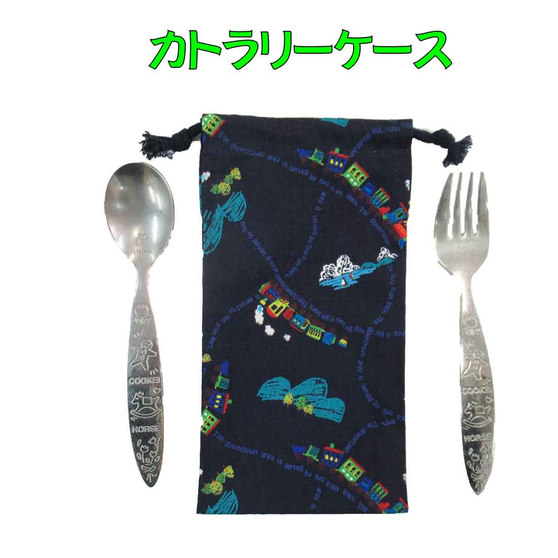 楽天市場】カトラリーケース(ブルー×ブタのルーカス柄両絞り