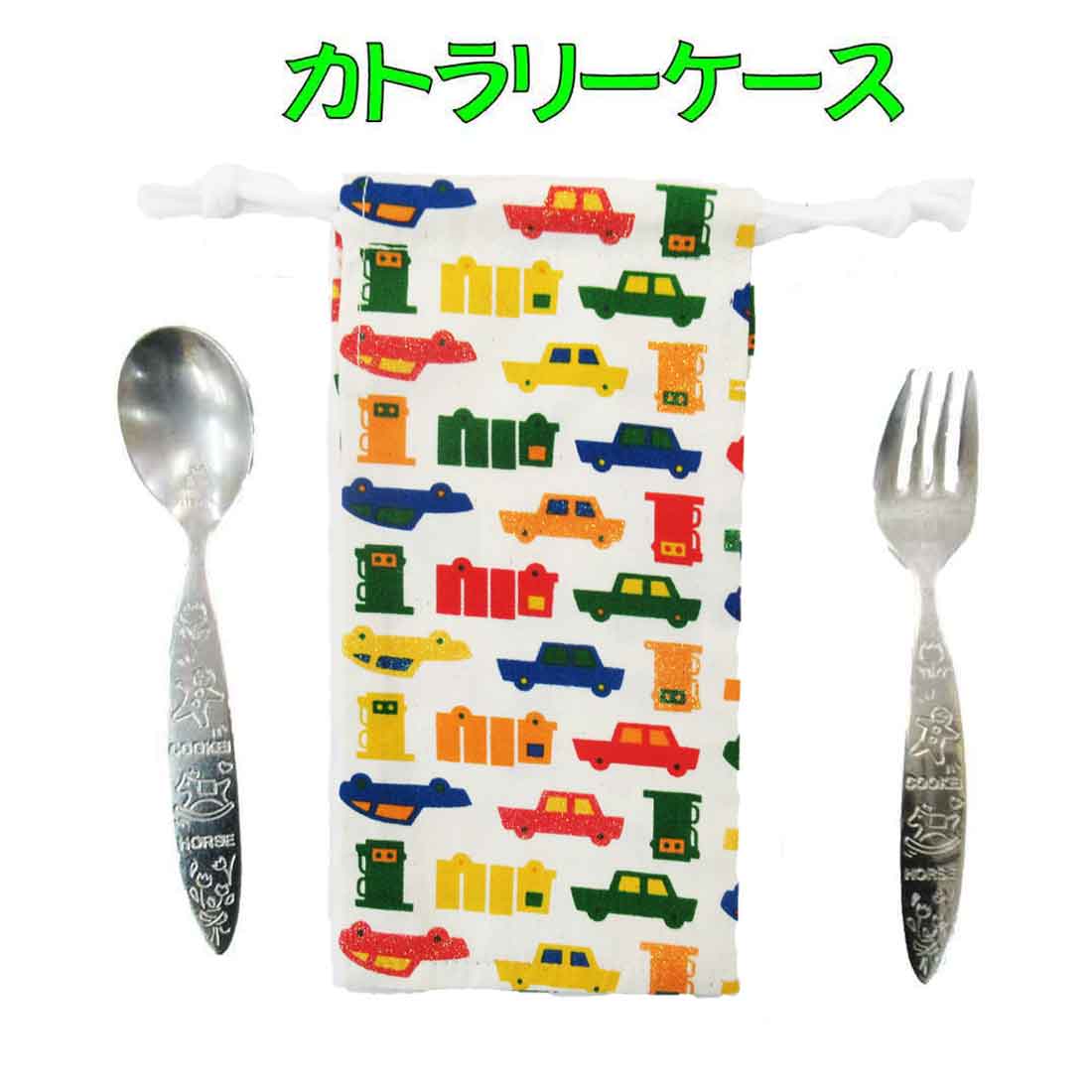 楽天市場】カトラリーケース 子供用 ハンドメイド (イングリッシュ柄両