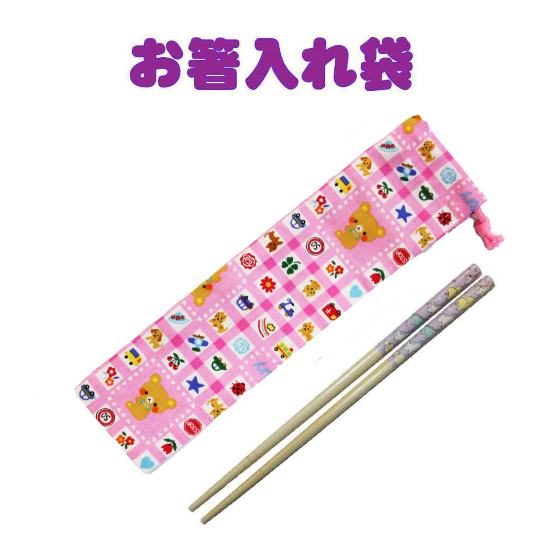16・ハンドメイド　お箸袋　ピンク　くま 16・ハンドメイドお箸袋ピンクくま