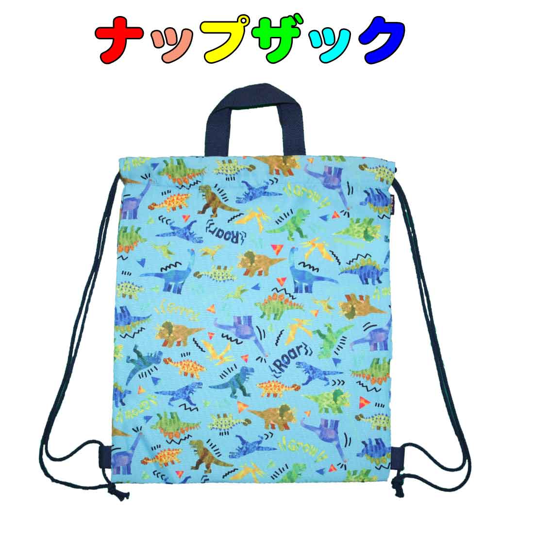 レッスンバッグ 体操服袋　オムツポーチ　巾着袋　ヌビ恐竜刺繍 入園入学セット 4点 恐竜 刺繍 ブラック ヌビ レッスンバッグ