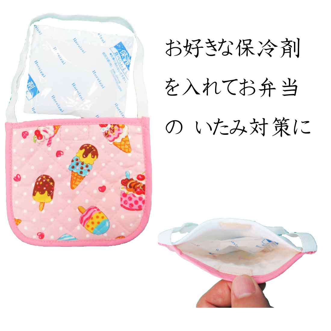 楽天市場 お弁当用 保冷剤入れ スイーツ柄 お弁当グッズ デコ弁キャラ弁 ジェリーアイスパック入れ 入園 入学 幼稚園 保育園 小学校 ロリポップ