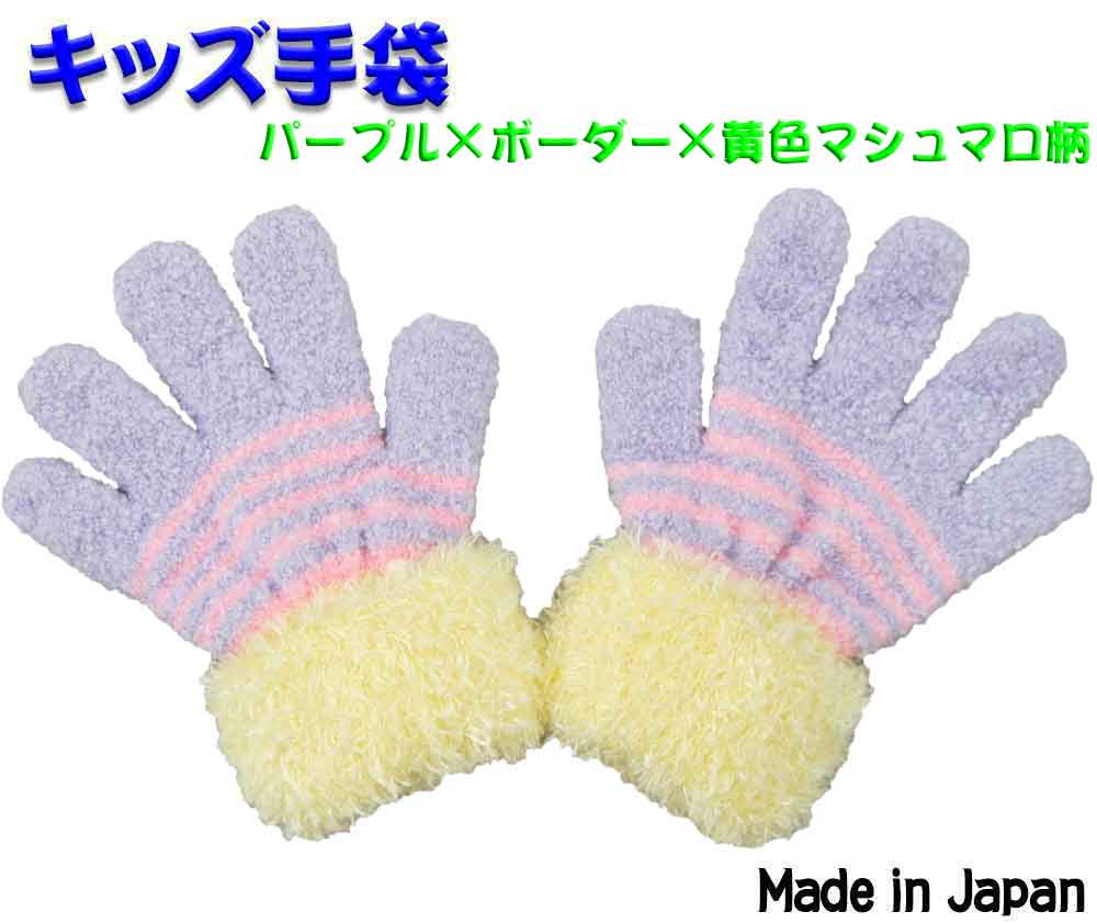 楽天市場 キッズ 手袋 パープル ボーダー 黄色マシュマロ 子供手袋 子供用手袋 おしゃれ オレンジボンボン Orange Bon Bonクリスマス プレゼント 入園 入学 ロリポップ