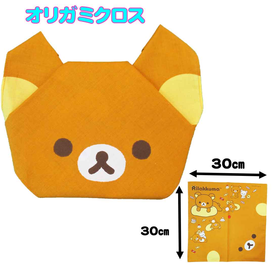 楽天市場】30×30 折り紙クロス オリガミクロス コリラックマ ベージュ