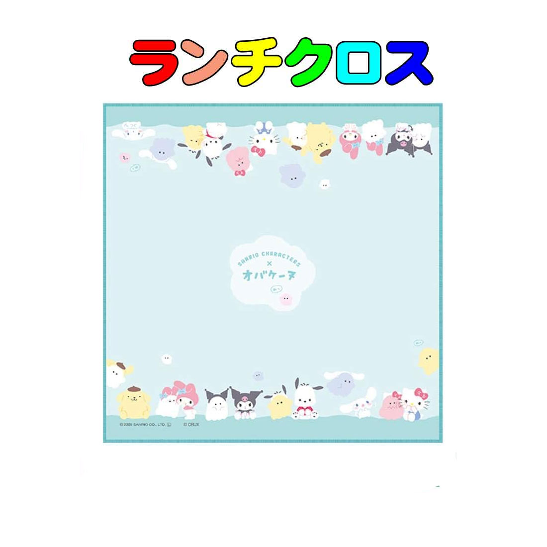 サンリオ SANRIO パタパタペッピー ランチクロス ランチマット 楽天