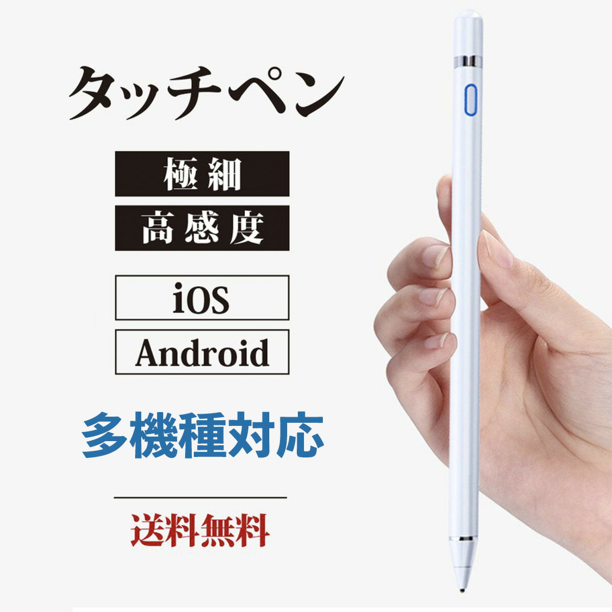 楽天市場 新入荷 タッチペン Ipad Iphone Android Xperia Samsung Kindle タッチペン極細 スタイラスペン スマホ ペン 細い 超高感度 スマホ タブレット スマートフォン 多機種対応 軽量 充電式 自動電源オフ イラスト ゲーム デジタルペン Ipadタッチペン アップル