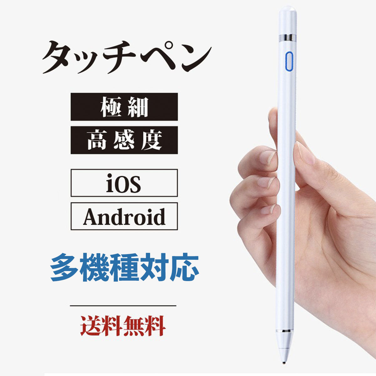 楽天市場 タッチペン Ipad Iphone Android Xperia Samsung Kindle タッチペン極細 スタイラスペン スマホ ペン 細い 超高感度 スマホ タブレット スマートフォン 多機種対応 軽量 充電式 自動電源オフ イラスト ゲーム デジタルペン Ipadタッチペン Usb充電式 アップル