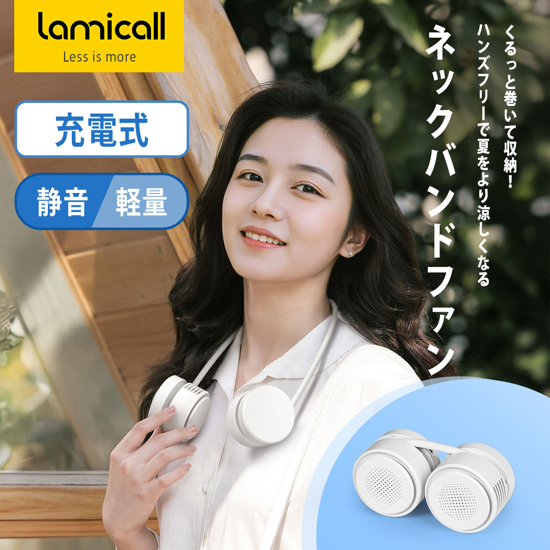 楽天市場】【1年保証】首掛け扇風機 ネックファン 超軽量 Lamicall 超
