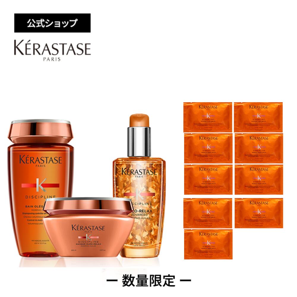 ケラスターゼ マスク オレオ リラックス　ヘアトリートメント　15ml 7包