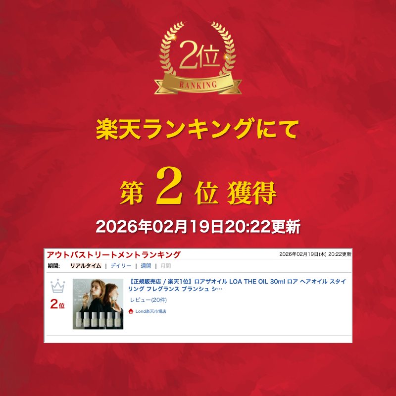 【安心の公認美容室発送/正規販売店/ランキング受賞/送料無料】ロアザオイル LOA THE OIL 30ml ロア ヘアオイル スタイリング フレグランス ブランシュ シトラス ジャスミン ラテローズ ミスティックウッド ネロリスモークティー ギフト ロアオイル オシャレ プレゼント