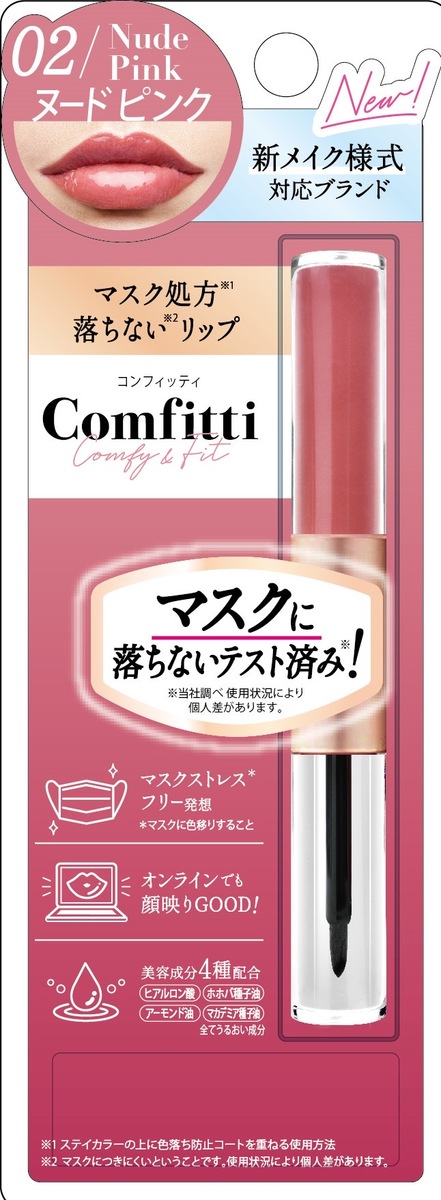 楽天市場 Comfitti リップフォーマスク 02 ヌードピンク Nude Pink マスク処方落ちないリップ コンフィッティ Beauty Shop Londo Bell