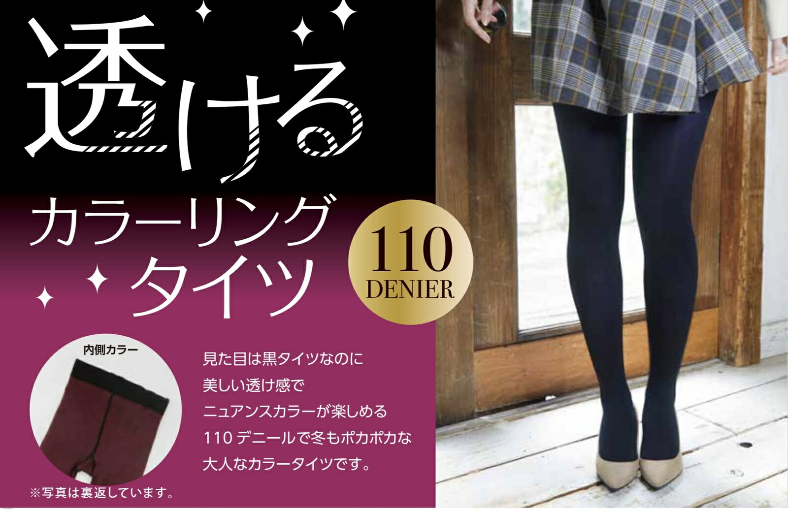 楽天市場 メール便送料無料 透けるカラーリングタイツ 110デニール黒タイツに見えて 内側のカラーが透けておしゃれ 3つのカラーでコーデのアクセントに Beauty Shop Londo Bell
