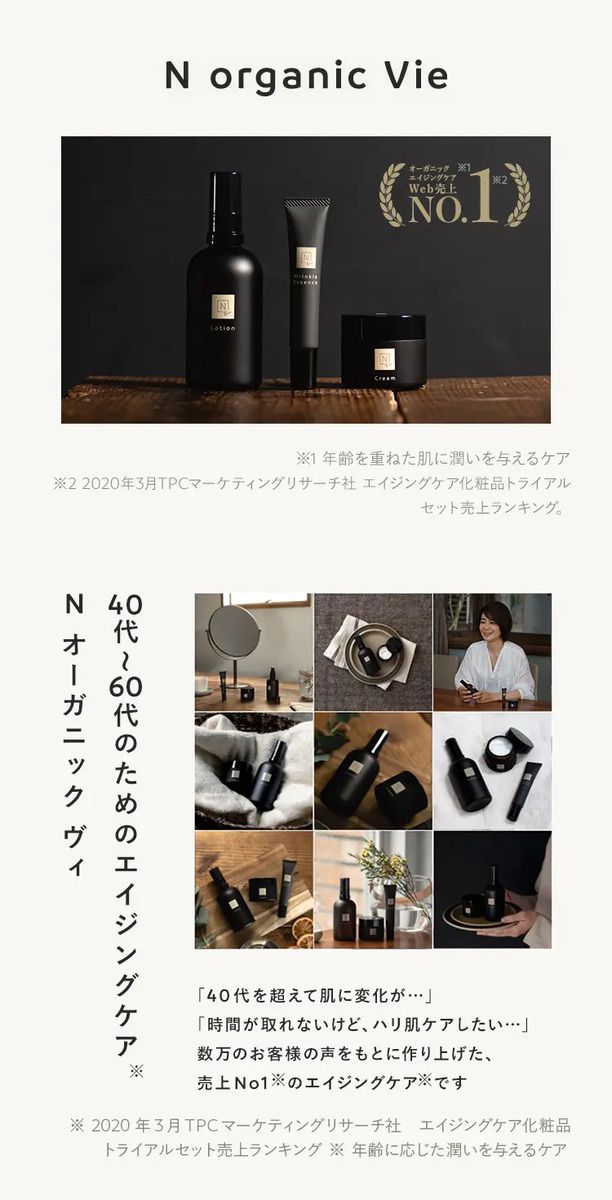 店舗良い N organic Vie エヌオーガニック ヴィ スキンケア 3点セット