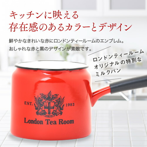 楽天市場 野田琺瑯製ミルクパン ロイヤルミルクティー用鍋 ロンドンティールーム 楽天市場 野田琺瑯製ミルクパン ロイヤルミルクティー用鍋 ロンドンティールーム