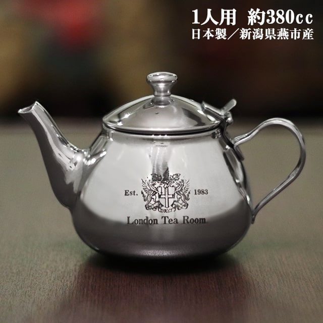 安い購入返品ok おしゃれでかわいいティーポット 容量はたっぷりティーカップ2杯分 日本製 約380cc 1人用 1人用 ロゴ入 ロンドンティールーム ステンレス製 ロゴ入 キッチン用品 食器 調理器具 ティーポット ステンレス製