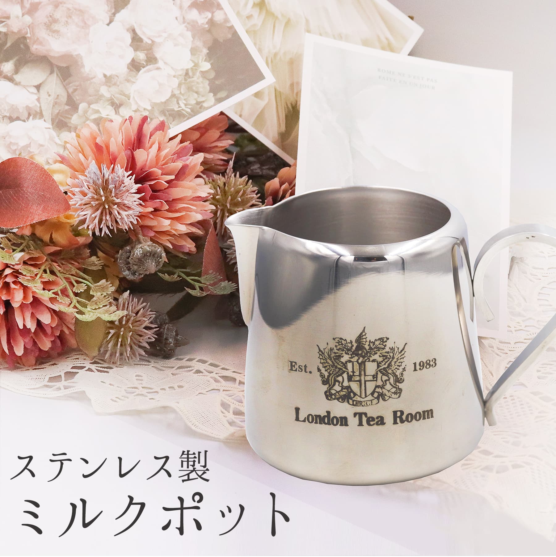 ステンレス製ミルクポット　日本製 4,250円