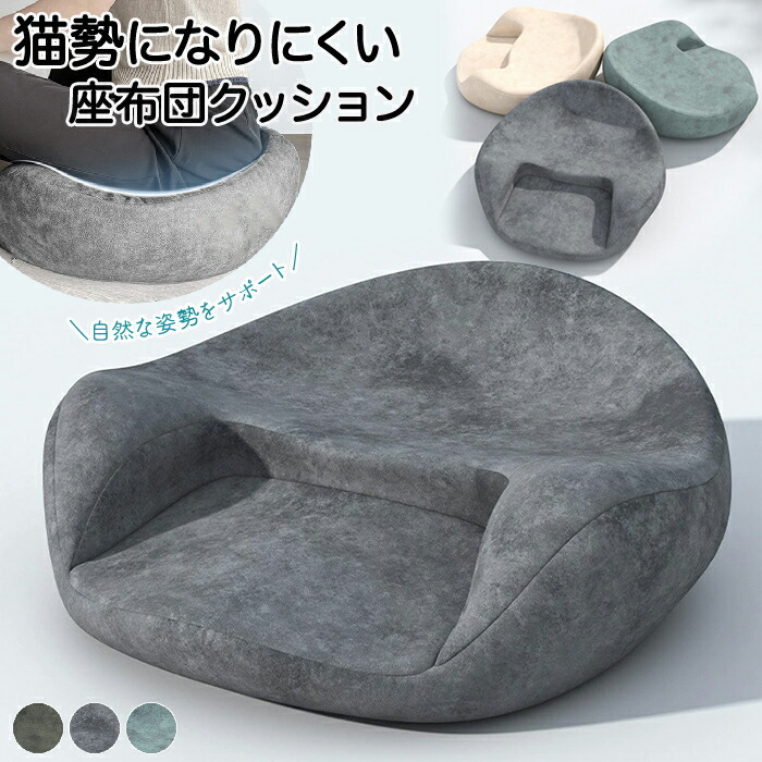 【15％OFF引き換え証★10日迄】座蒲団 座布団 引っ敷き 立ち会い場座布団 循環 朦々たる 低手向かい 思い入れる マインドフルネス 読みもの 坐禅 禅修 瑜伽座布団 あぐら 胡座 正座 座禅 床座り 静坐用 長時間座り用 腰痛打つ手 お尻苦痛なこと 在宅細工物 身のこなし座布団 背筋伸びる 宅トレ 洗える