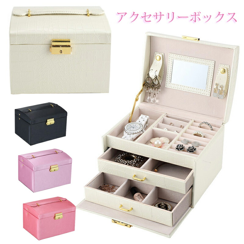 楽天市場】新品発売！ジュエリーボックス 3段 選べるカラー 大