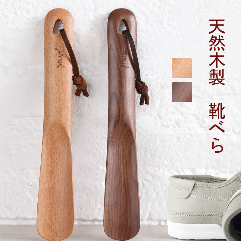 楽天市場】【プレゼント付】 コサイン cosine 靴べら S SH-02NM-D 木製