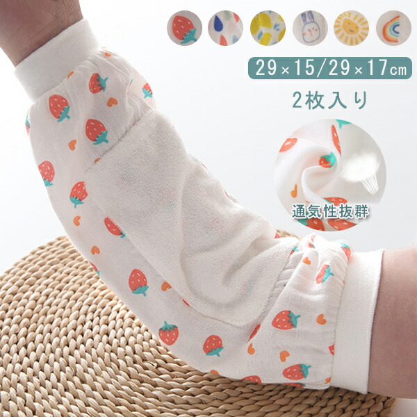 2枚入り 授乳 アームカバー 冷感 腕カバー レディース 授乳用 授乳枕 ベビー 赤ちゃん 腕用敷きパッド 抱っこ 新生児 母 夏 メッシュ 腕まくら 接触冷感 ひんやり 吸湿 通気 柔らい 手首 薄手 夏アイテム 快適 暑さ対策 熱中症 涼しい 冷房対策 セール特価