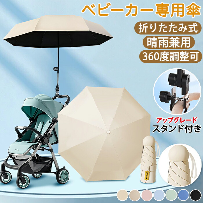 cybex サイベックス ストローラー 専用 パラソル 楽天市場】cybex サイベックス ストローラー 専用 パラソル