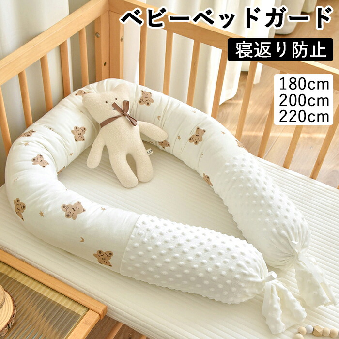 楽天市場】【30日限定10%OFFクーポン】ベッドガード ベビーベッド 楽天市場】【30日限定10%OFFクーポン】ベッドガード ベビーベッド