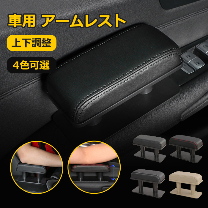 楽天市場】【25日限定10％OFFクーポン】車用 アームレスト ドア