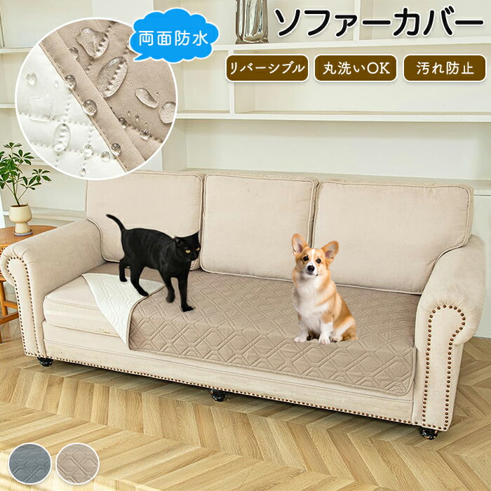 楽天市場】【1日限定10％OFFクーポン】ソファパット 防水シート ズレ