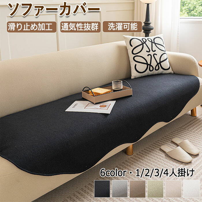 オールシーズン可能 心地よい肌触り ソファーカバー 楽天市場】【20日限定10％OFFクーポン+P5】ソファーカバー