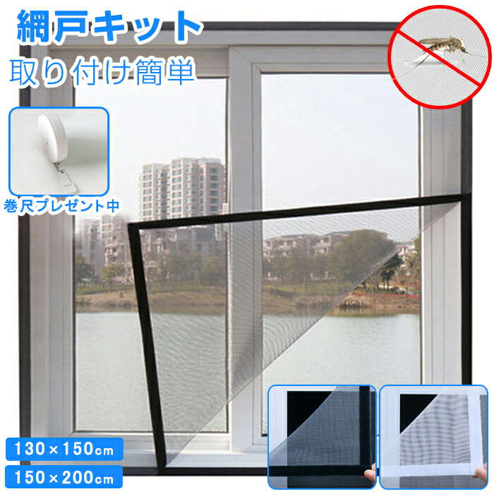 楽天市場】即納 網戸 玄関網戸 ドア用 網戸 カーテン マグネット 防虫ネット 防蚊対策 防虫 開閉式玄関カーテン ドア用メッシュ エコ 節電 暑さ対策 取付簡単 夏は涼しい 蚊/虫の侵入に防ぐ ブラック 防虫網 網戸 扉用 : modanic 楽天市場】即納 網戸 玄関網戸 ドア用 網戸 カーテン マグネット 防虫ネット 防蚊対策 防虫 開閉式玄関カーテン ドア用メッシュ エコ 節電 暑さ対策 取付簡単 夏は涼しい 蚊/虫の侵入に防ぐ ブラック 防虫網 網戸 扉用 : modanic