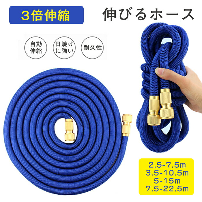 楽天市場】伸びるホース 伸縮ホース ホース 高圧ホース 延長 洗車 庭