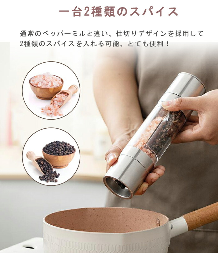 ペッパーミル 手動 2in1 スパイス 小型 粗挽き 粗さ調節 1台2役 ソルトミル ステンレス 洗いやすい 細挽き 透明 調理器具 スパイスミル