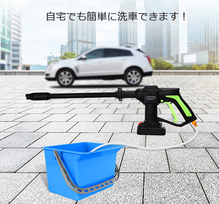 87%OFF!】 高圧洗浄ノズル 洗車 高圧洗浄機 充電式 21V 散水ホース 6ｍホース フィルター 水道ホース 泡モード 水モード ノズル セット  大容量バッテリー 水道 水撒きホース 強力 高圧 ガーデニング 花園 洗車掃除水撒き fucoa.cl