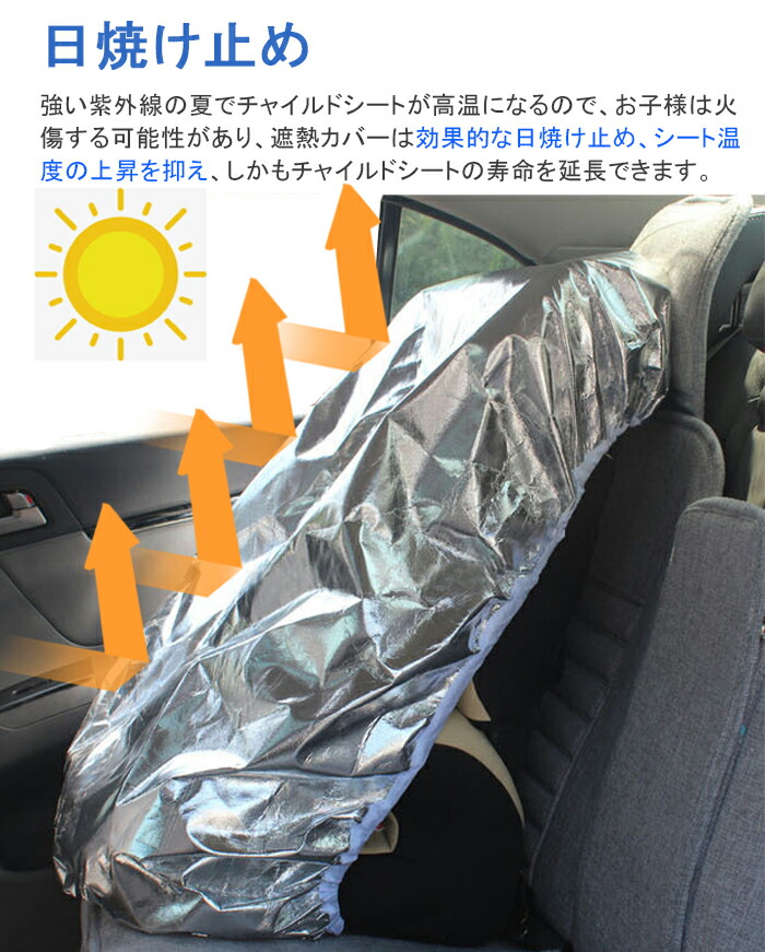 再入荷 即納 チャイルドシート 遮熱 防熱 カバー チャイルドシートカバー 車 紫外線カット サンシェード チャイルドシートプロテクター シートカバー 座席保護 防塵 日焼け 高温対策 夏対策 赤ちゃん ベビー 子供 トラベル 折り畳み コンパクト 送料無料 Cue To Start Com