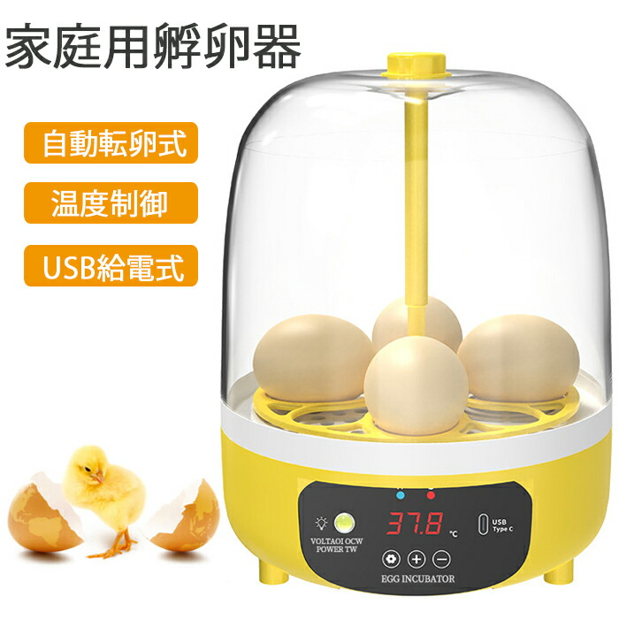 楽天市場】孵卵器 自動転卵 自動 孵化器 自動孵卵器 家庭用 孵卵 楽天市場】孵卵器 自動転卵 自動 孵化器 自動孵卵器 家庭用 孵卵