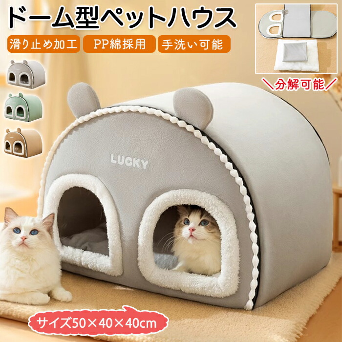 新品が発売される☆猫用ハウス ドーム型 ペットベッド 犬用/猫用水洗え 滑り1 楽天市場】猫ハウス ドーム型 ペットベッドドーム型 秋冬用