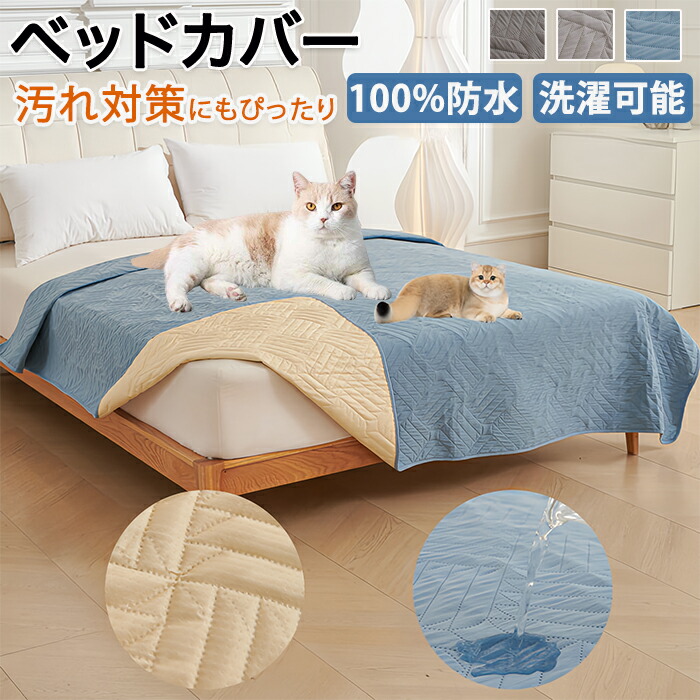 楽天市場】【1日限定10％OFFクーポン】ベッドスプレッド 防水