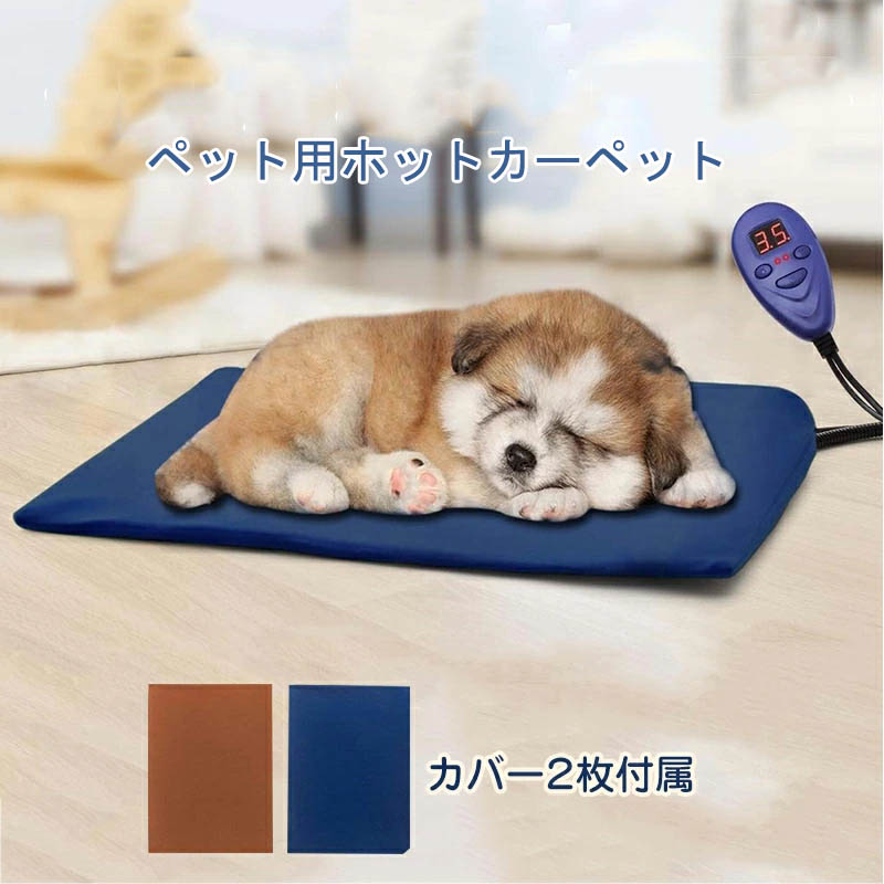 楽天市場 即納 ペット用 ホットカーペット ポカポカ 角型 猫 犬マット ペットヒーター ヒーターマット 電気ヒーター 省エネ 7段階温度調節 ホットカーペット 犬 猫 中小型 ヒーター ホット 秋冬 暖房器具 噛み付き防止 防水 過熱保護 洗濯可能 替え用カバー付き Pse認証