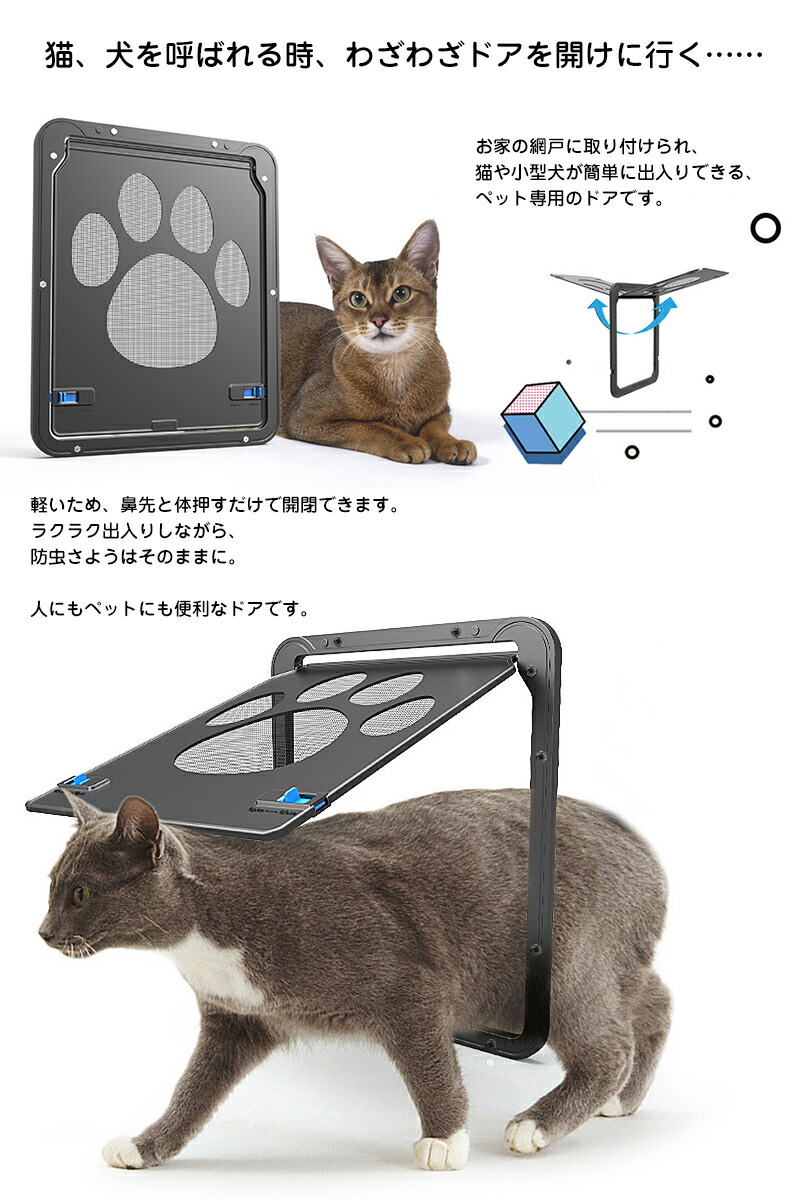 楽天市場 ペットドア 網戸専用 ペットゲート 猫ドア 犬ドア 網戸用ペットの出入り口 取付簡単 日本語説明書付き 猫 小型犬用 自動に閉める 網戸ドア ペット出入り口 網戸につけれる 犬猫出入り口 ロック付き 挿し込む式ドア 磁石設計 耐久性 送料無料 Modanic